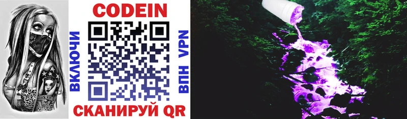 Codein напиток Lean (лин)  Дмитровск 