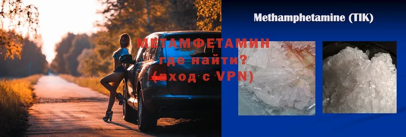 МЕТАМФЕТАМИН Methamphetamine  где купить наркоту  Дмитровск 